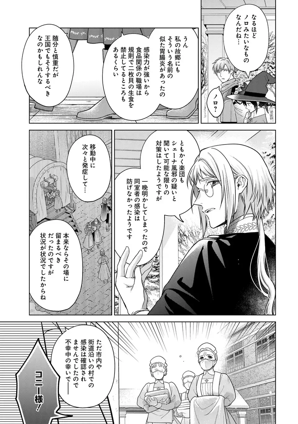 家政魔導士の異世界生活~冒険中の家政婦業承ります!~ 第43話 - Page 22