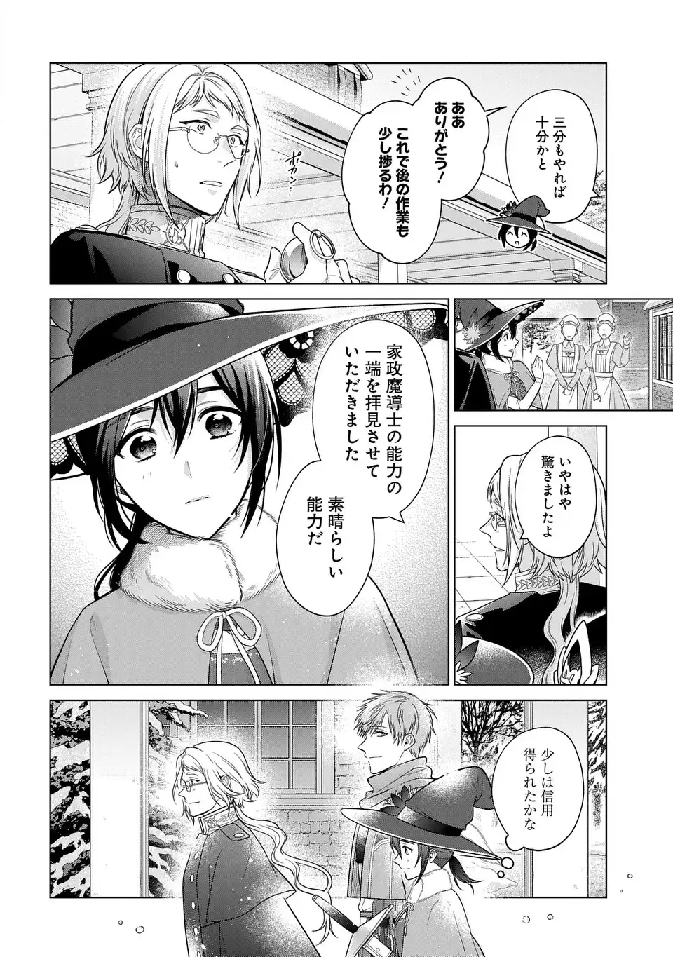 家政魔導士の異世界生活~冒険中の家政婦業承ります!~ 第43話 - Page 27