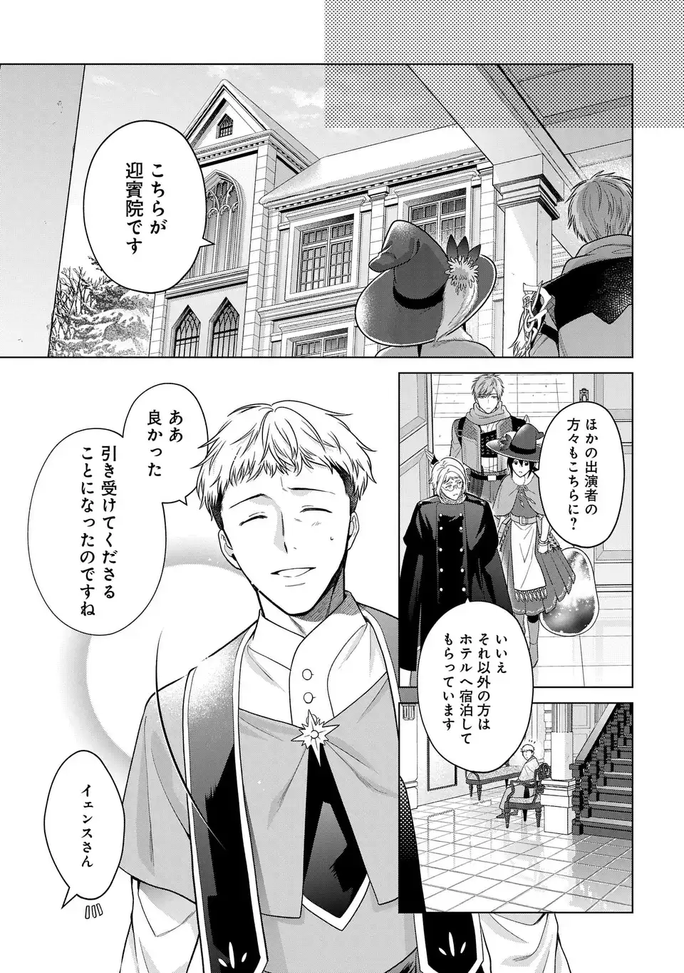 家政魔導士の異世界生活~冒険中の家政婦業承ります!~ 第43話 - Page 27