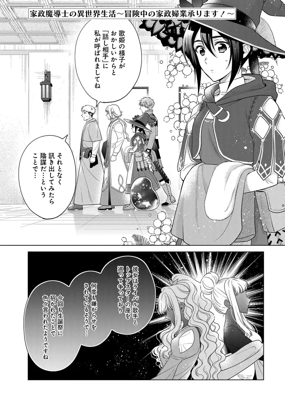 家政魔導士の異世界生活~冒険中の家政婦業承ります!~ 第44話 - Page 2