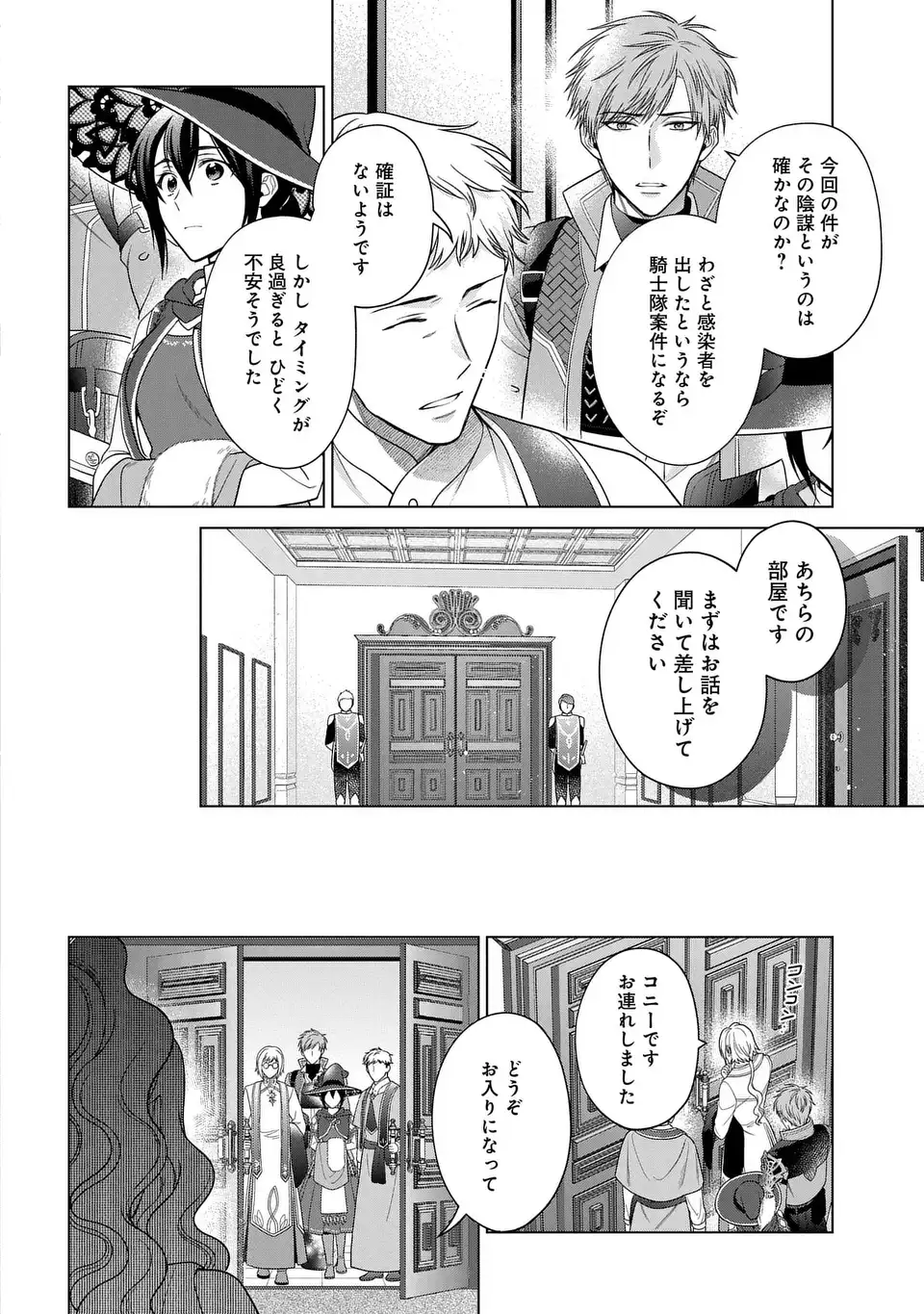 家政魔導士の異世界生活~冒険中の家政婦業承ります!~ 第44話 - Page 3