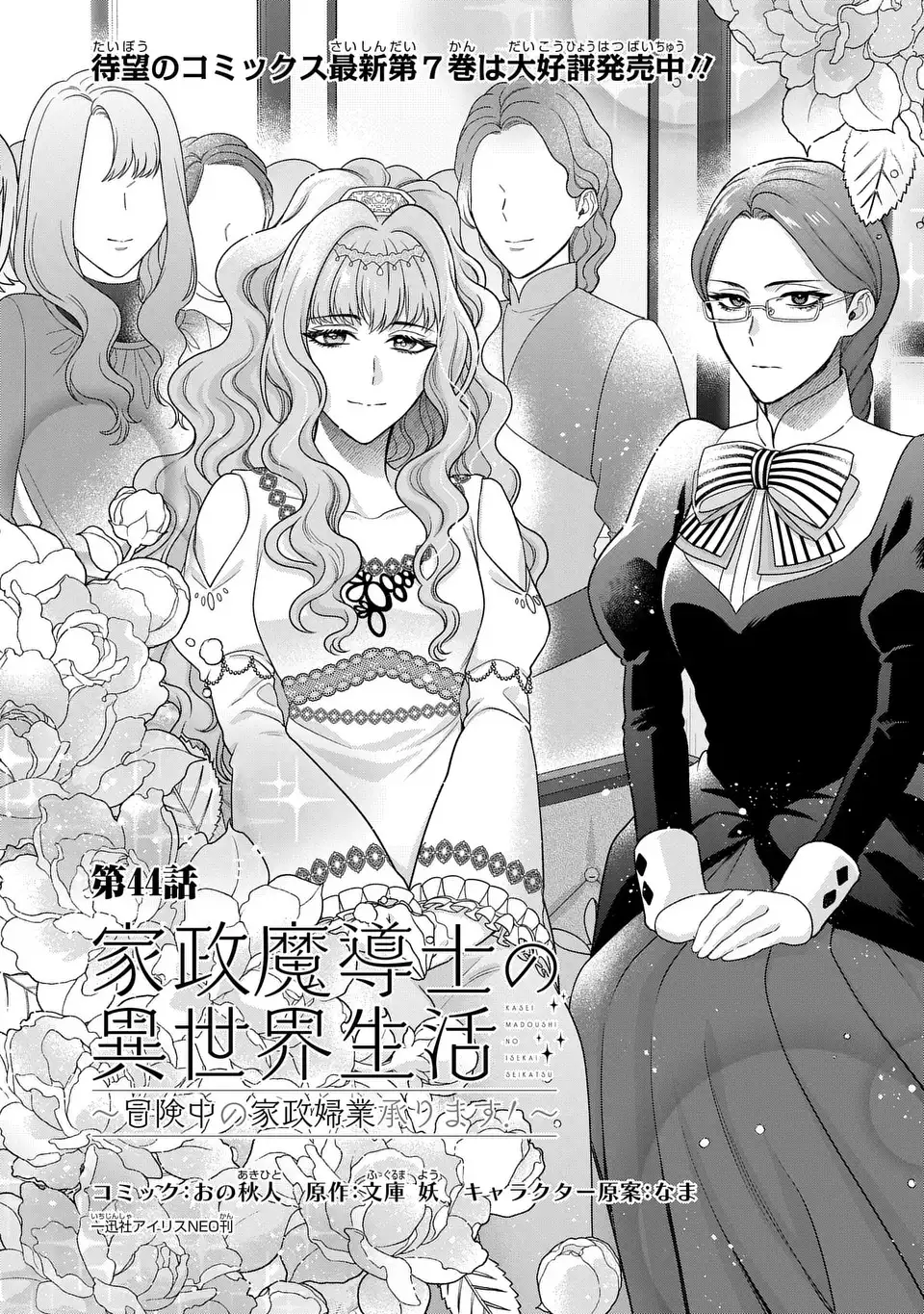 家政魔導士の異世界生活~冒険中の家政婦業承ります!~ 第44話 - Page 3