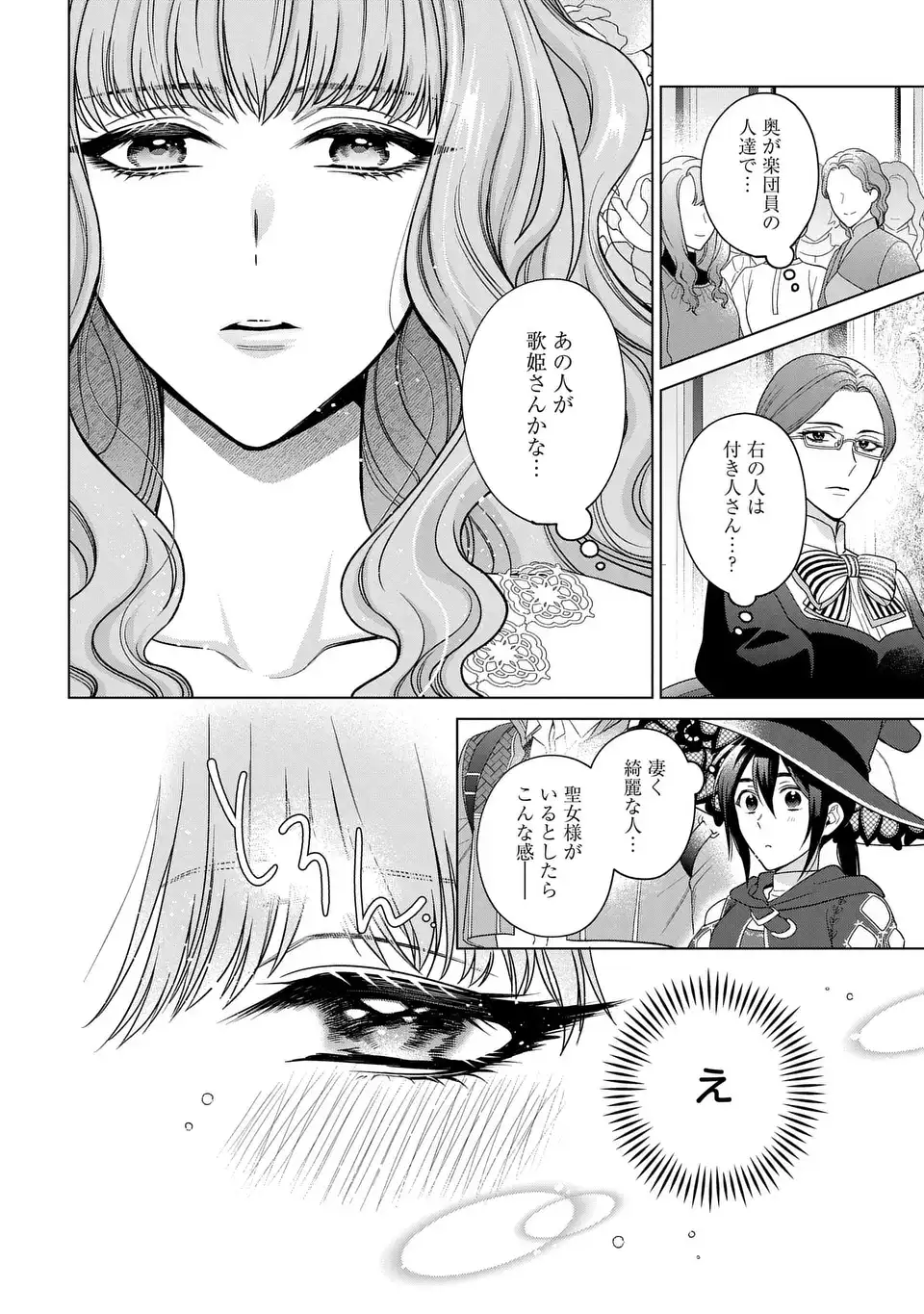 家政魔導士の異世界生活~冒険中の家政婦業承ります!~ 第44話 - Page 5