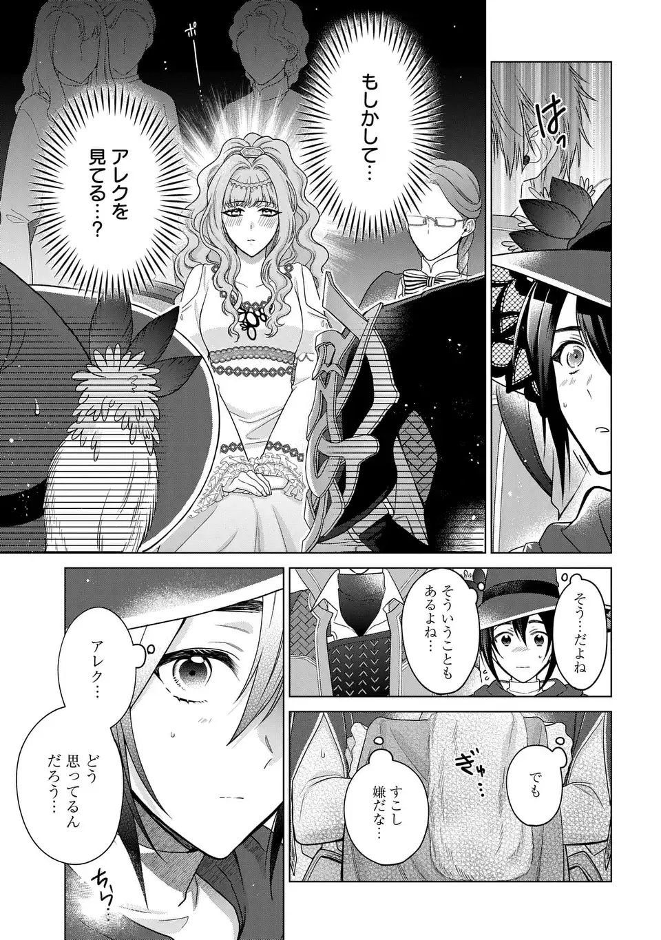 家政魔導士の異世界生活~冒険中の家政婦業承ります!~ 第44話 - Page 5