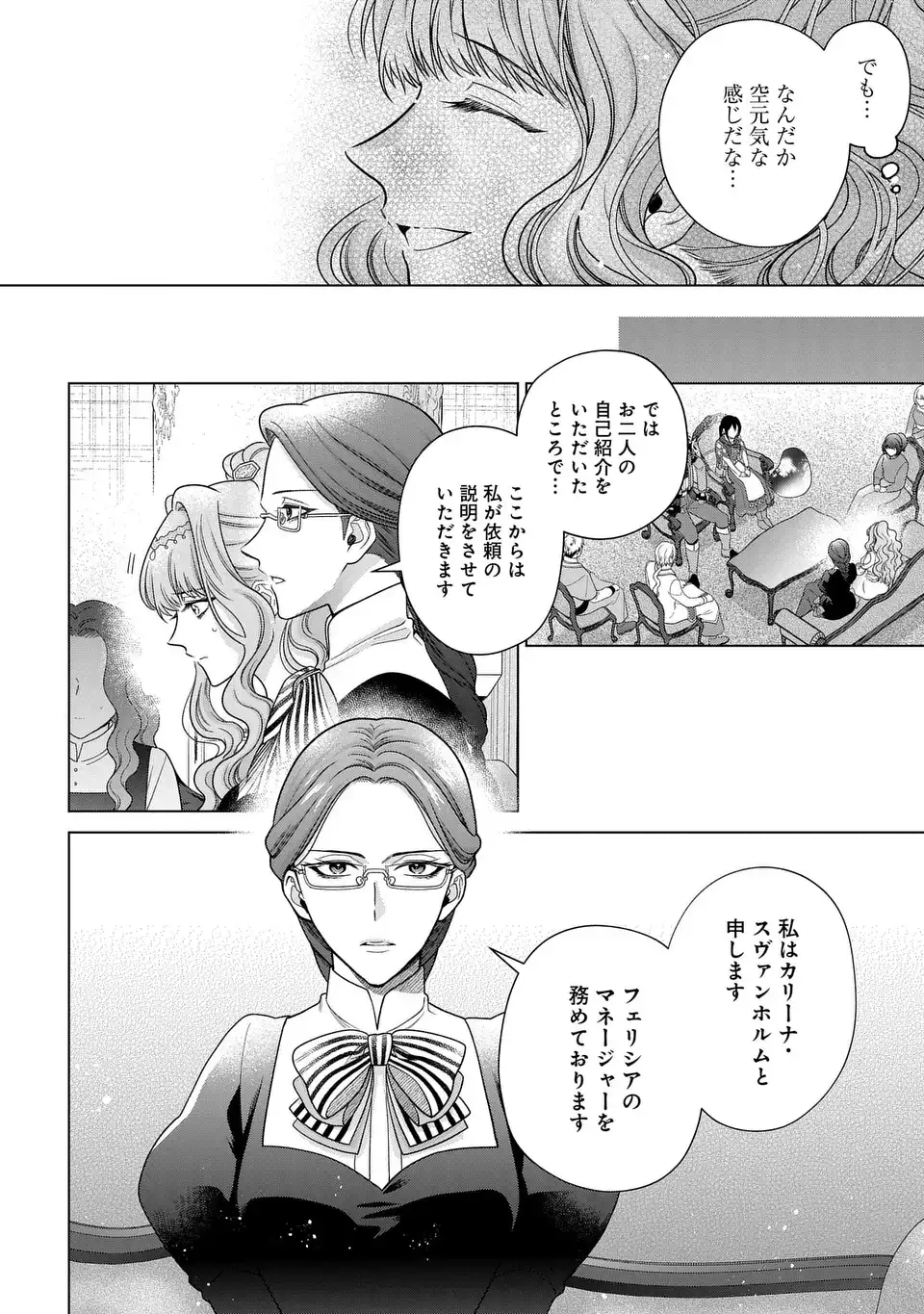 家政魔導士の異世界生活~冒険中の家政婦業承ります!~ 第44話 - Page 8