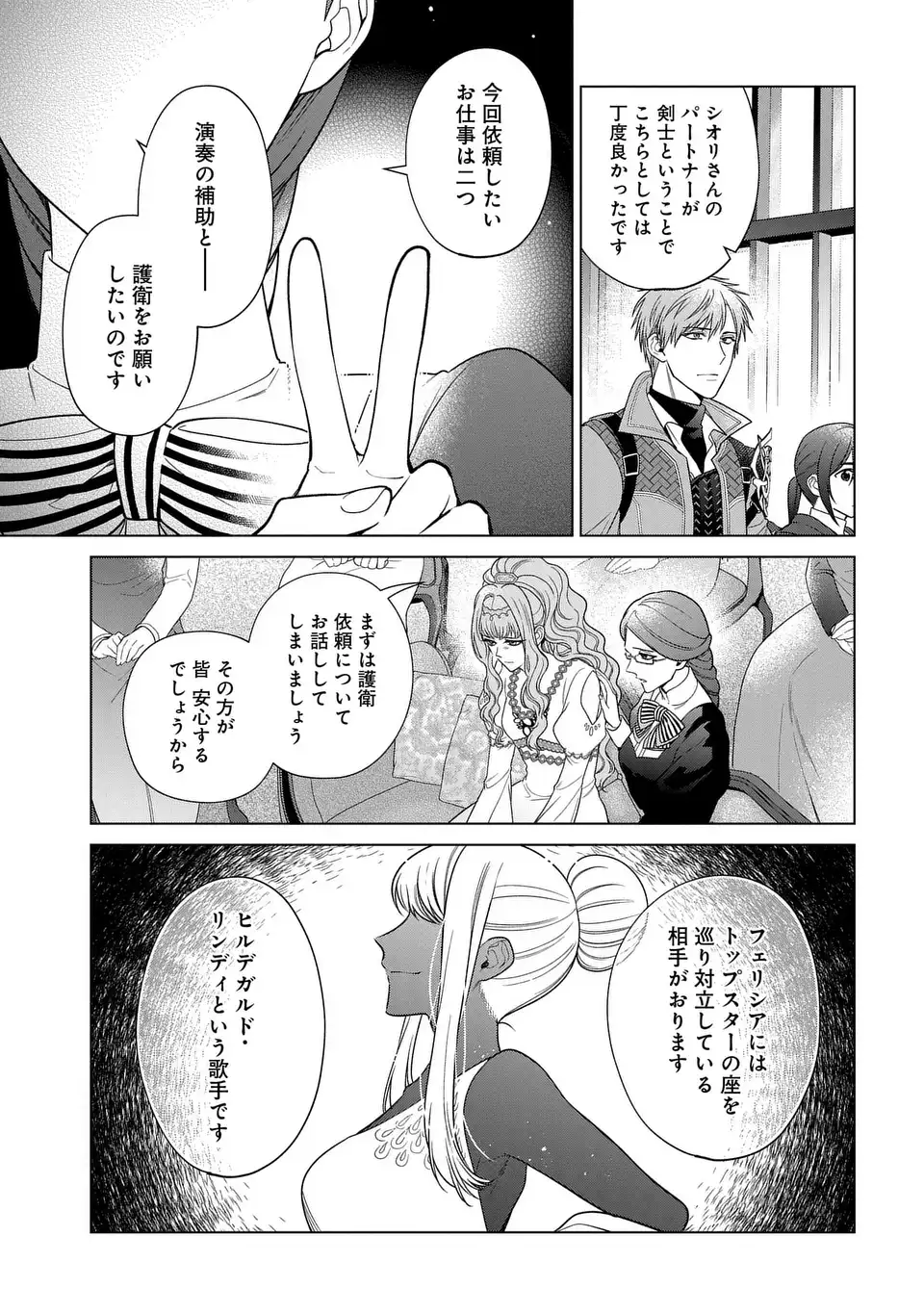 家政魔導士の異世界生活~冒険中の家政婦業承ります!~ 第44話 - Page 10