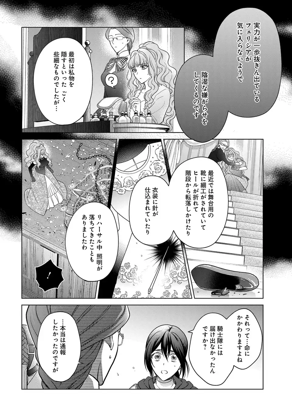 家政魔導士の異世界生活~冒険中の家政婦業承ります!~ 第44話 - Page 10