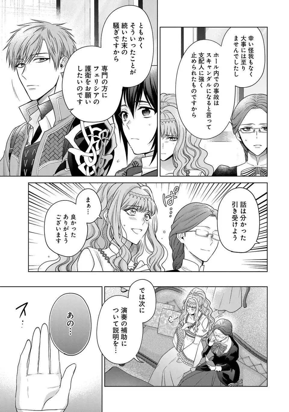 家政魔導士の異世界生活~冒険中の家政婦業承ります!~ 第44話 - Page 11