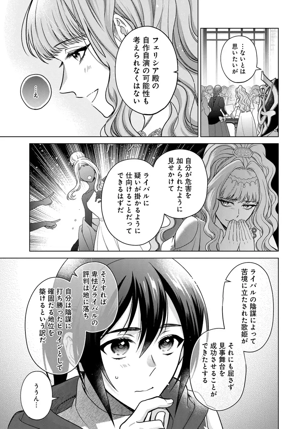 家政魔導士の異世界生活~冒険中の家政婦業承ります!~ 第44話 - Page 20