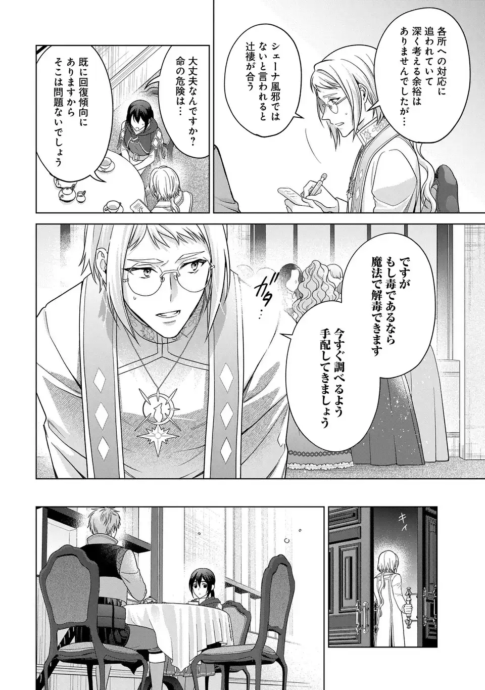 家政魔導士の異世界生活~冒険中の家政婦業承ります!~ 第44話 - Page 22