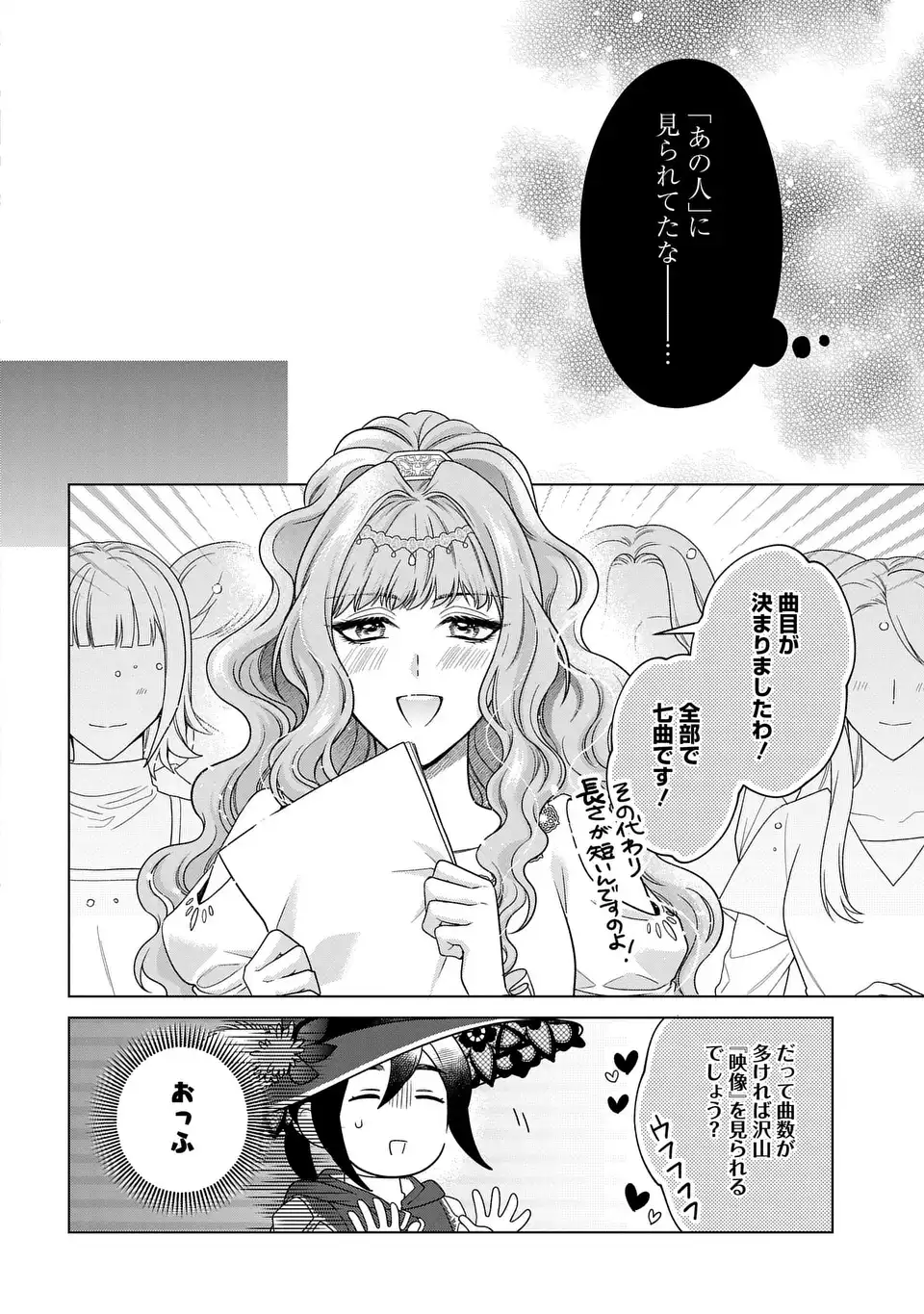 家政魔導士の異世界生活~冒険中の家政婦業承ります!~ 第44話 - Page 25