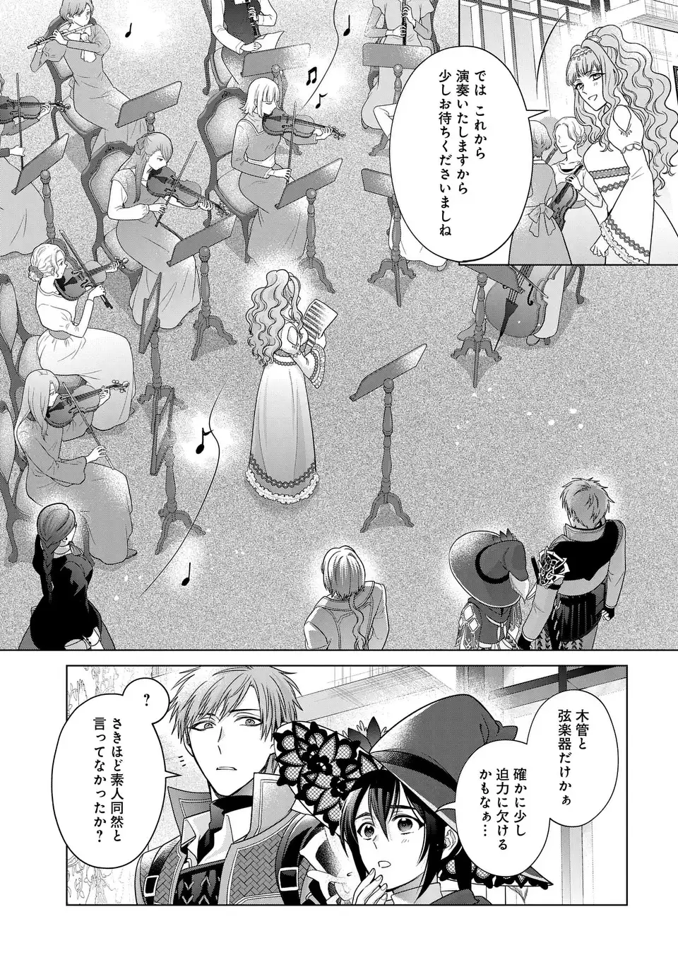 家政魔導士の異世界生活~冒険中の家政婦業承ります!~ 第44話 - Page 25