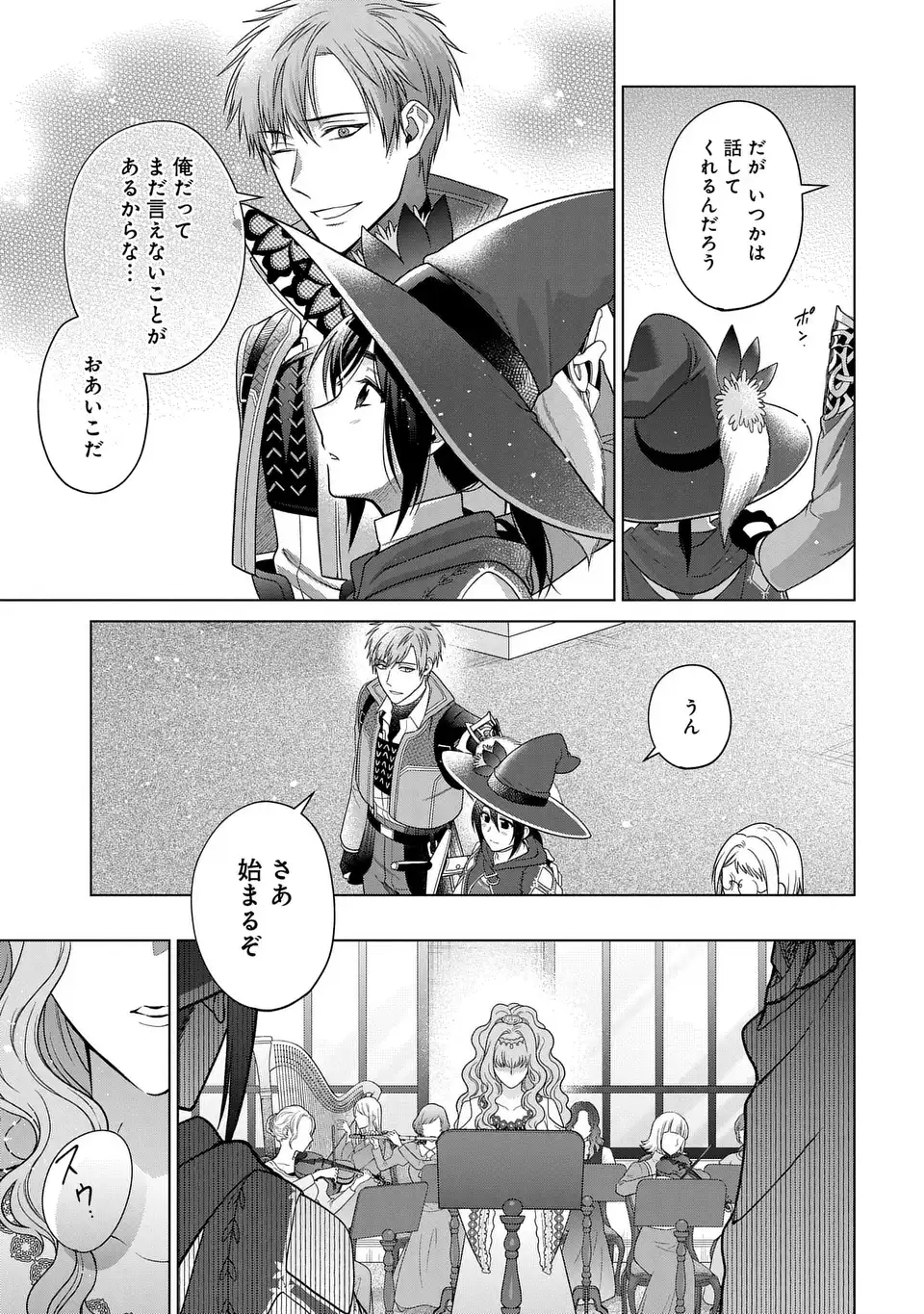 家政魔導士の異世界生活~冒険中の家政婦業承ります!~ 第44話 - Page 28