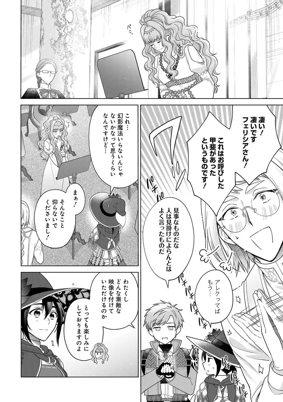 家政魔導士の異世界生活~冒険中の家政婦業承ります!~ 第44話 - Page 31