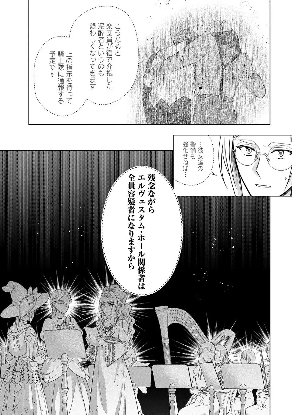 家政魔導士の異世界生活~冒険中の家政婦業承ります!~ 第44話 - Page 34