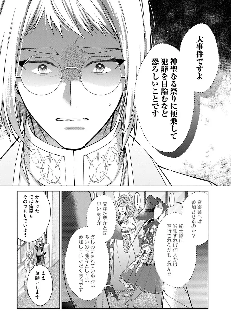 家政魔導士の異世界生活~冒険中の家政婦業承ります!~ 第44話 - Page 34