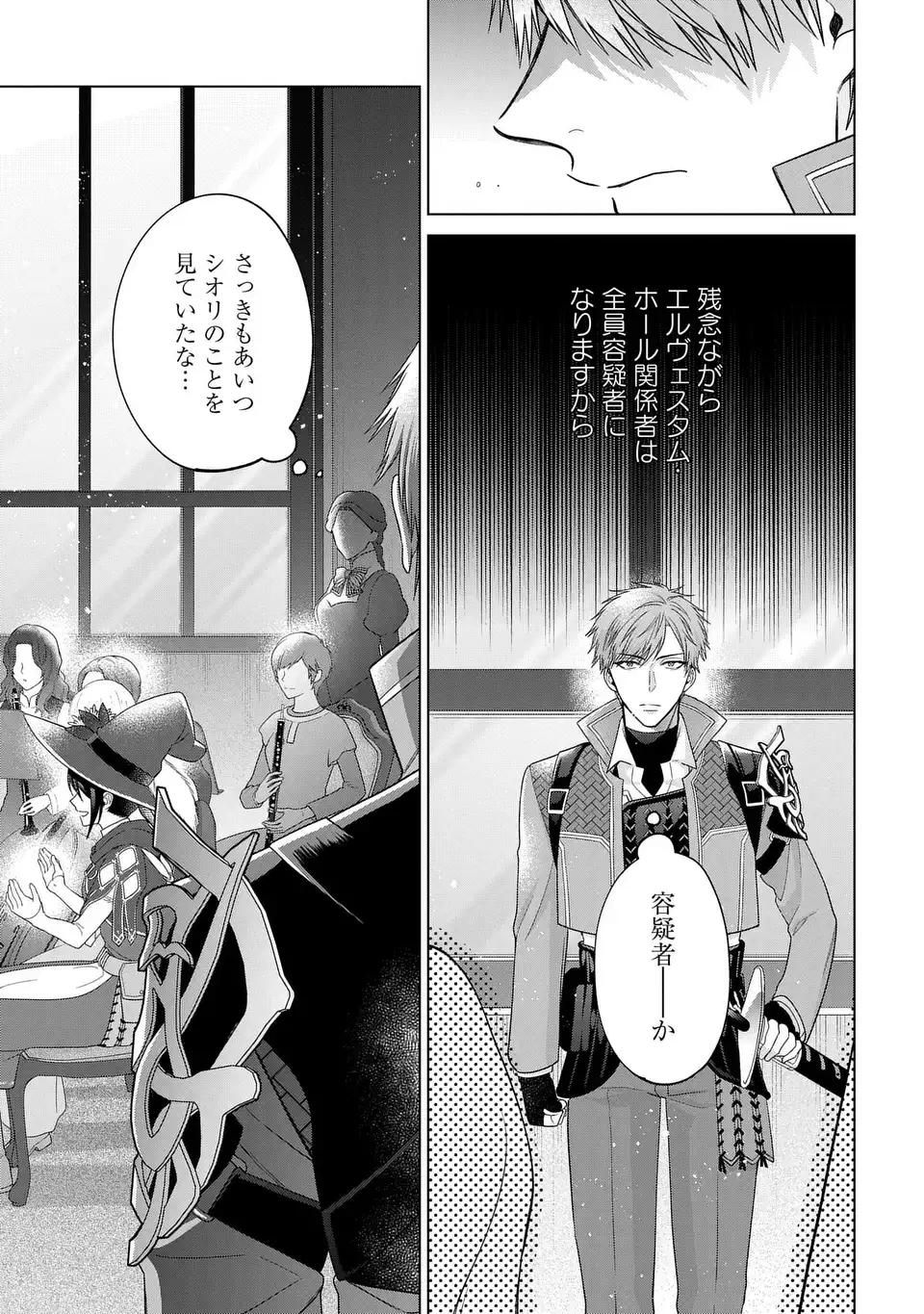 家政魔導士の異世界生活~冒険中の家政婦業承ります!~ 第44話 - Page 36