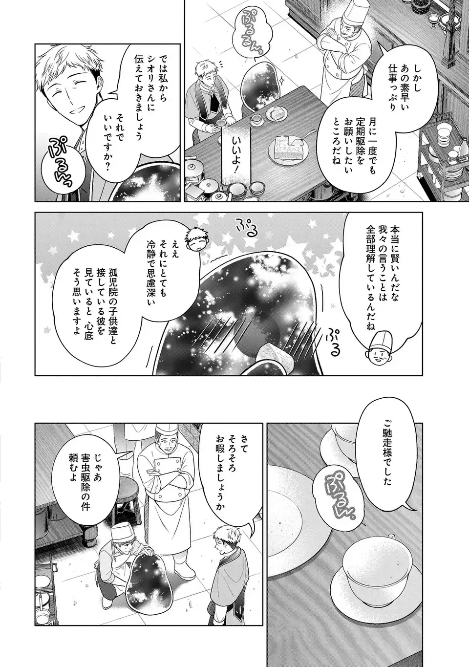 家政魔導士の異世界生活~冒険中の家政婦業承ります!~ 第45話 - Page 4