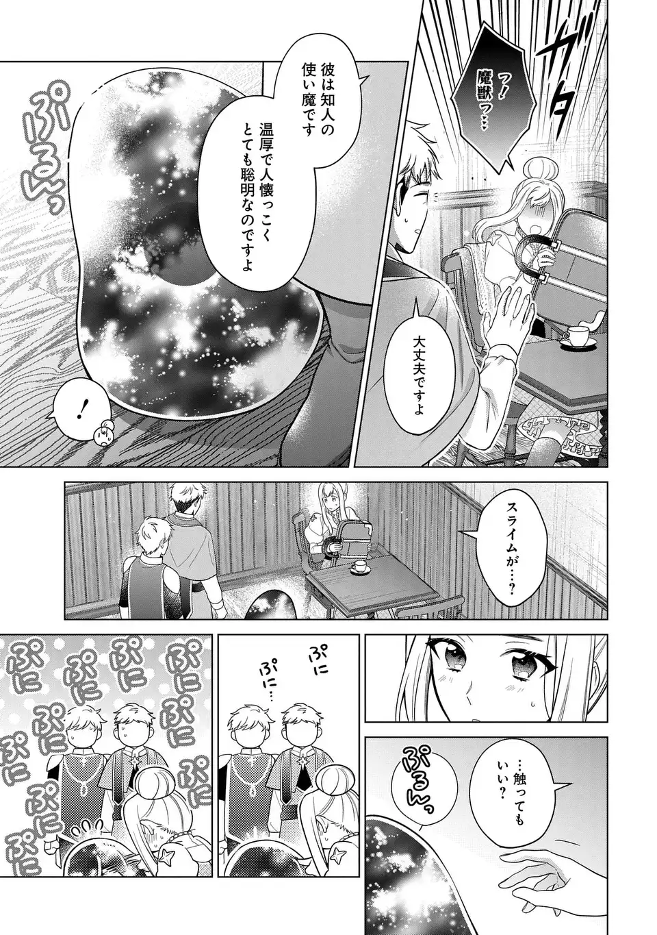 家政魔導士の異世界生活~冒険中の家政婦業承ります!~ 第45話 - Page 8