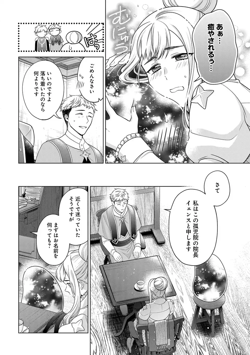 家政魔導士の異世界生活~冒険中の家政婦業承ります!~ 第45話 - Page 8