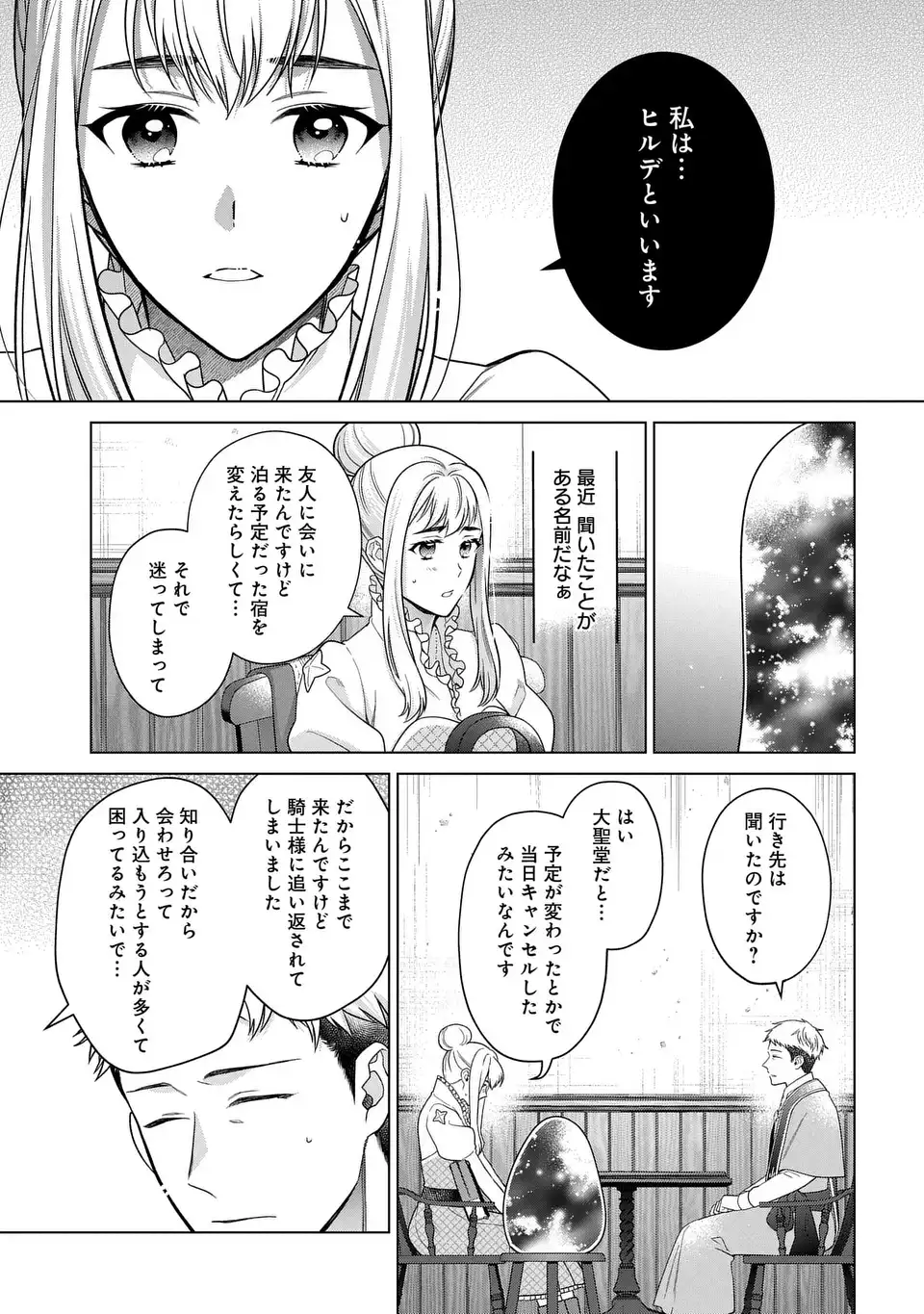 家政魔導士の異世界生活~冒険中の家政婦業承ります!~ 第45話 - Page 9