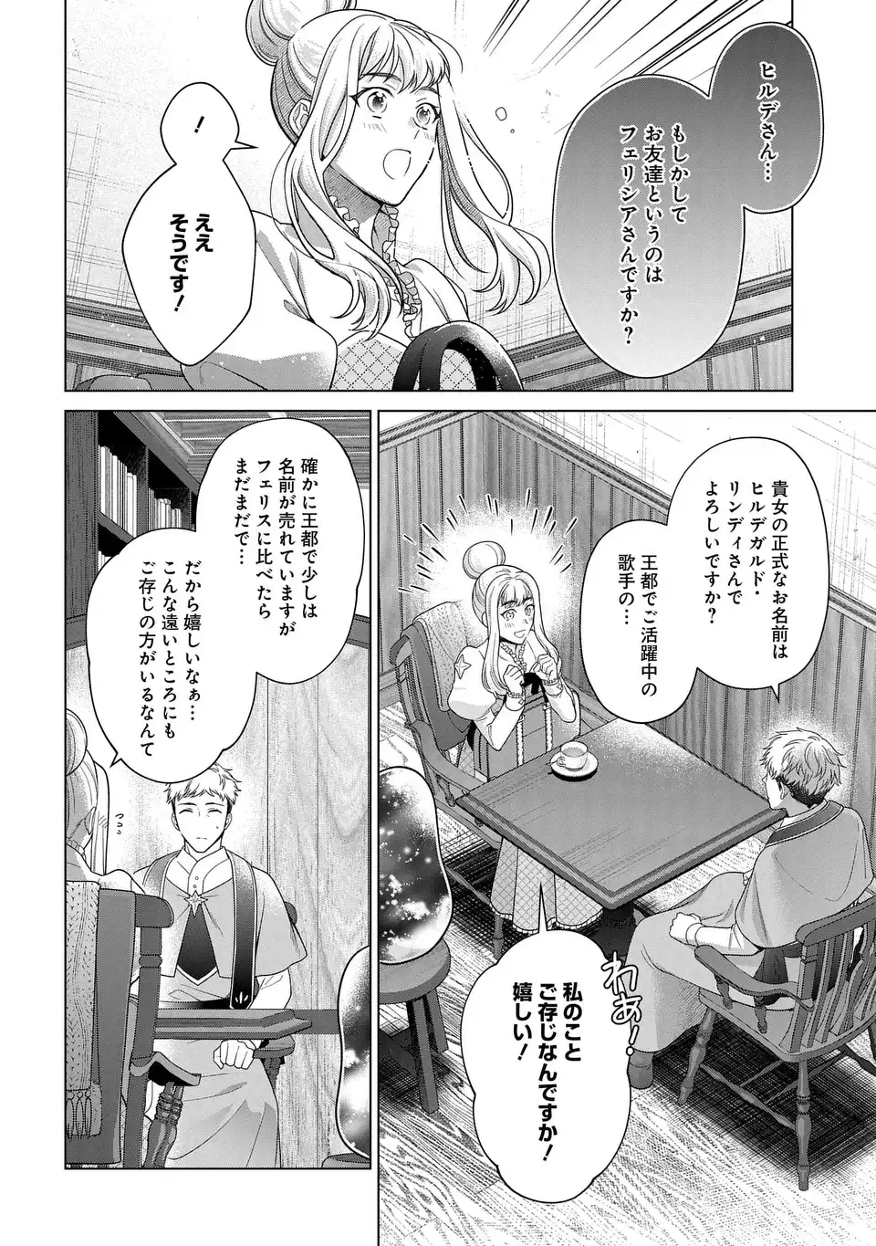 家政魔導士の異世界生活~冒険中の家政婦業承ります!~ 第45話 - Page 10