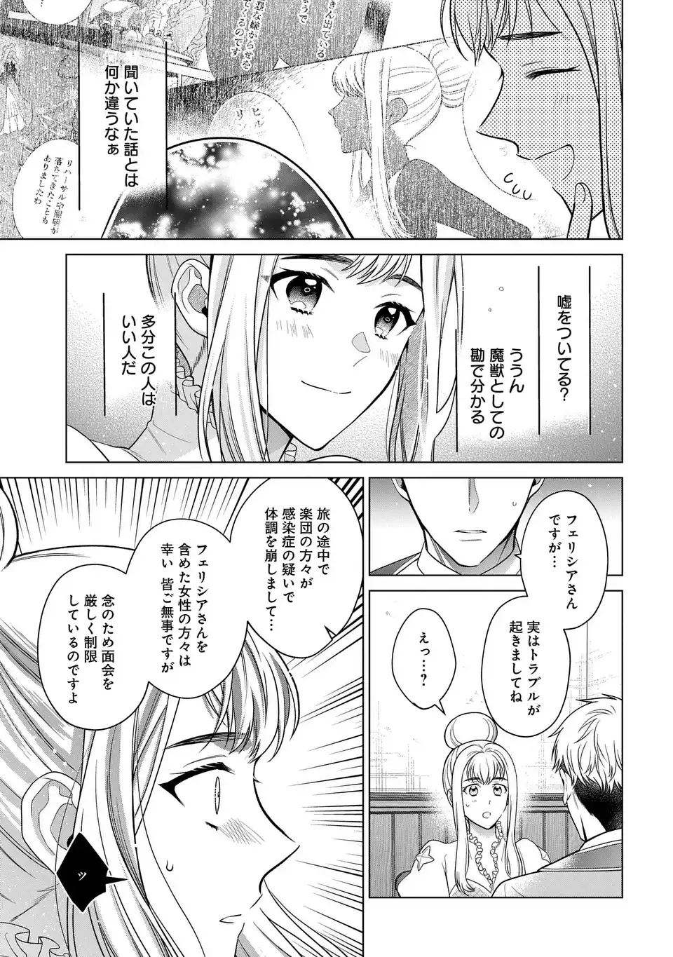 家政魔導士の異世界生活~冒険中の家政婦業承ります!~ 第45話 - Page 11