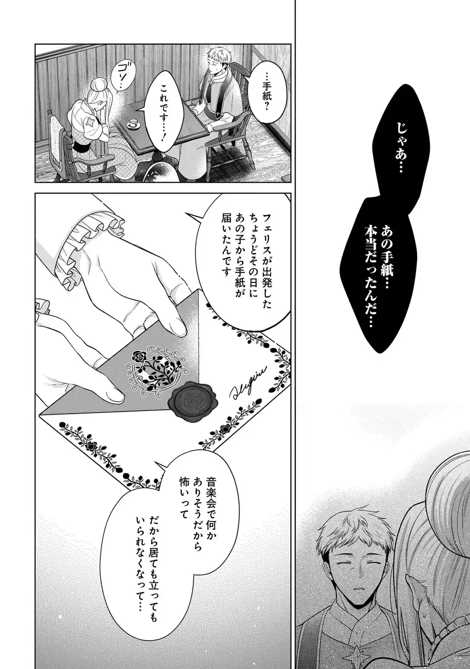 家政魔導士の異世界生活~冒険中の家政婦業承ります!~ 第45話 - Page 12