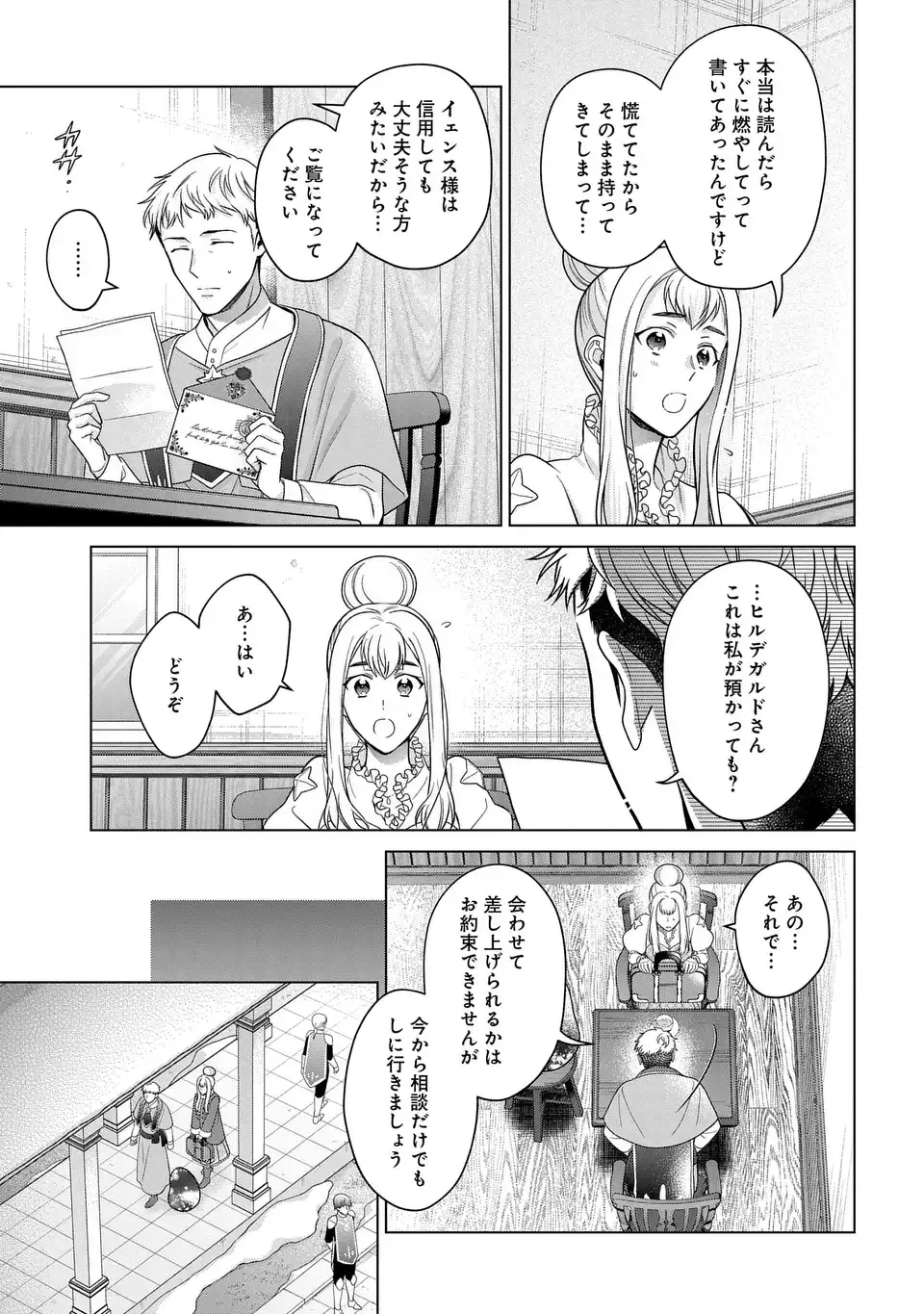 家政魔導士の異世界生活~冒険中の家政婦業承ります!~ 第45話 - Page 14