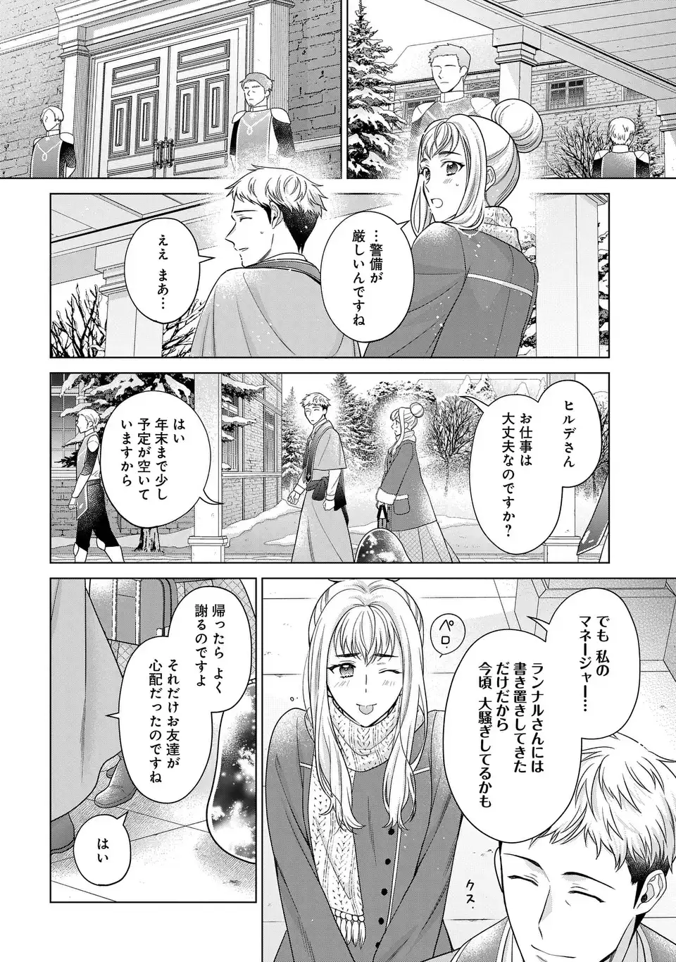 家政魔導士の異世界生活~冒険中の家政婦業承ります!~ 第45話 - Page 15