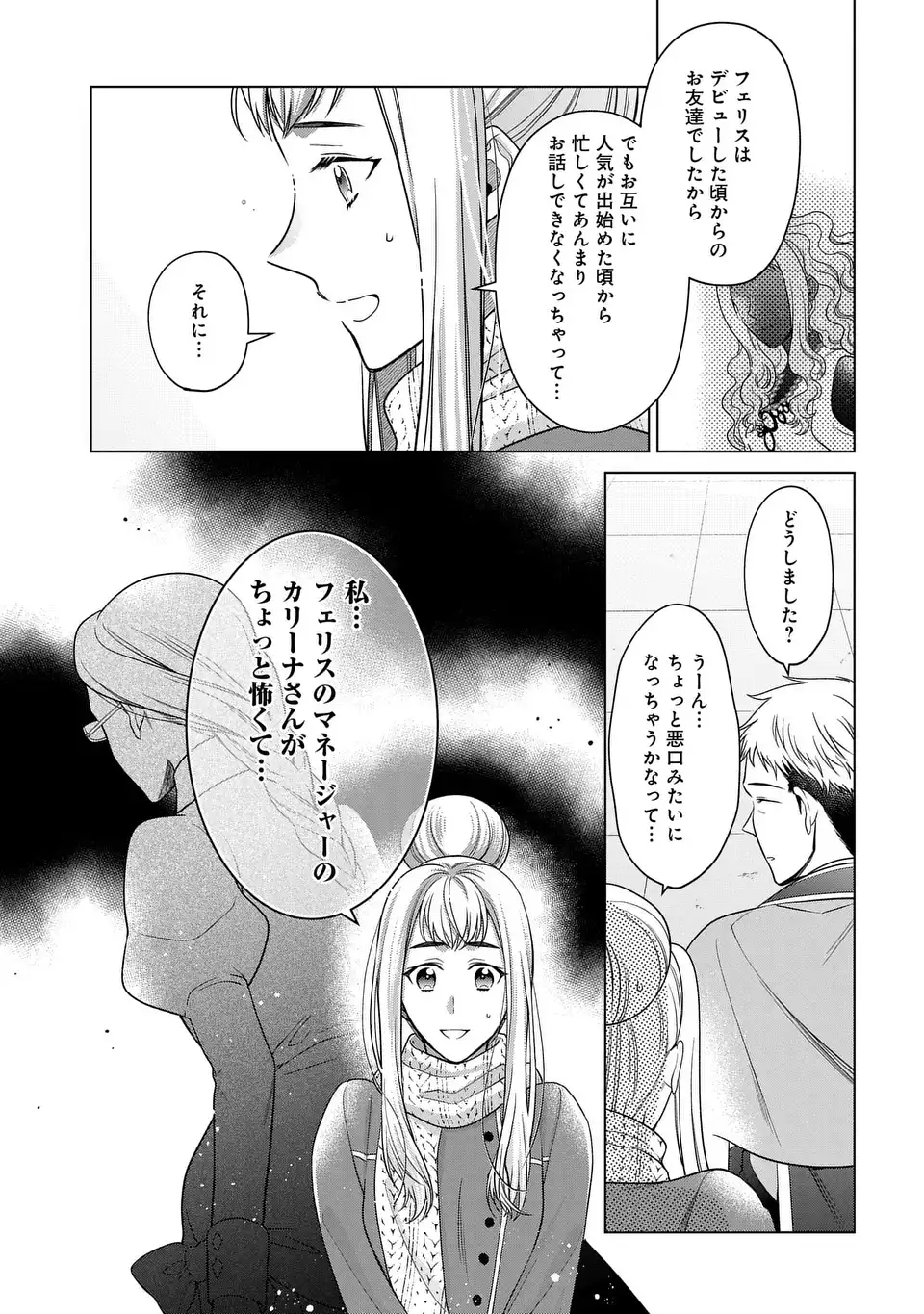 家政魔導士の異世界生活~冒険中の家政婦業承ります!~ 第45話 - Page 15