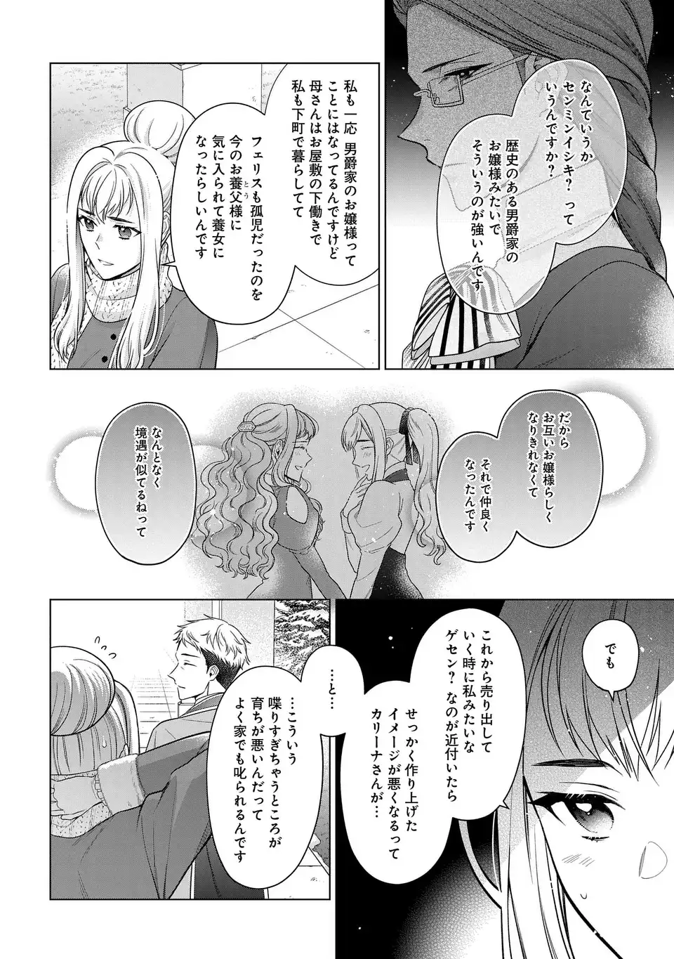 家政魔導士の異世界生活~冒険中の家政婦業承ります!~ 第45話 - Page 17