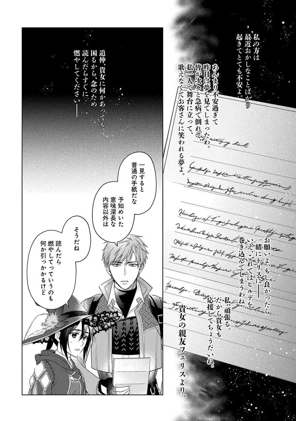 家政魔導士の異世界生活~冒険中の家政婦業承ります!~ 第45話 - Page 23