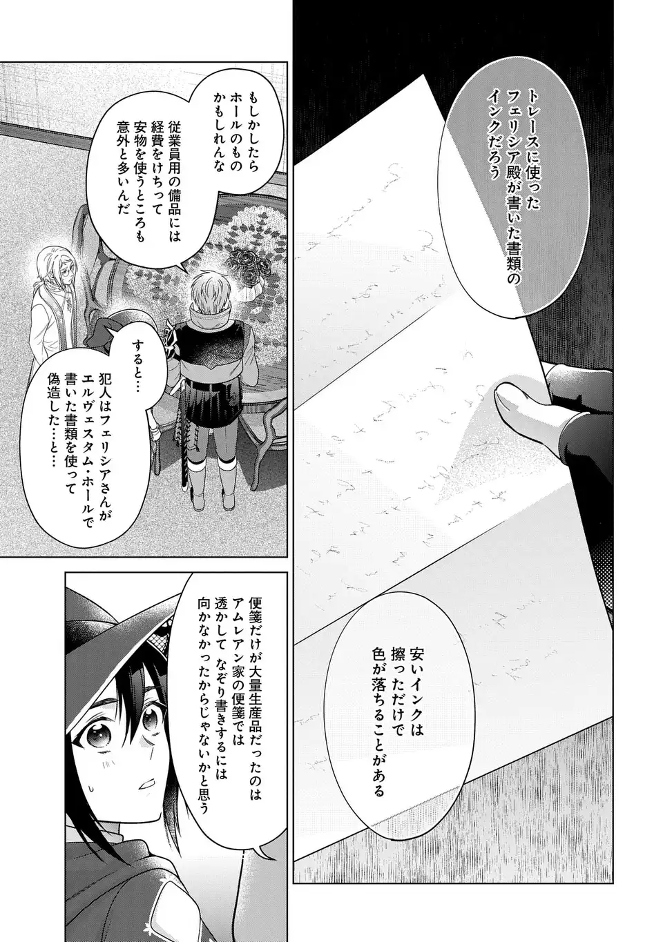 家政魔導士の異世界生活~冒険中の家政婦業承ります!~ 第45話 - Page 28