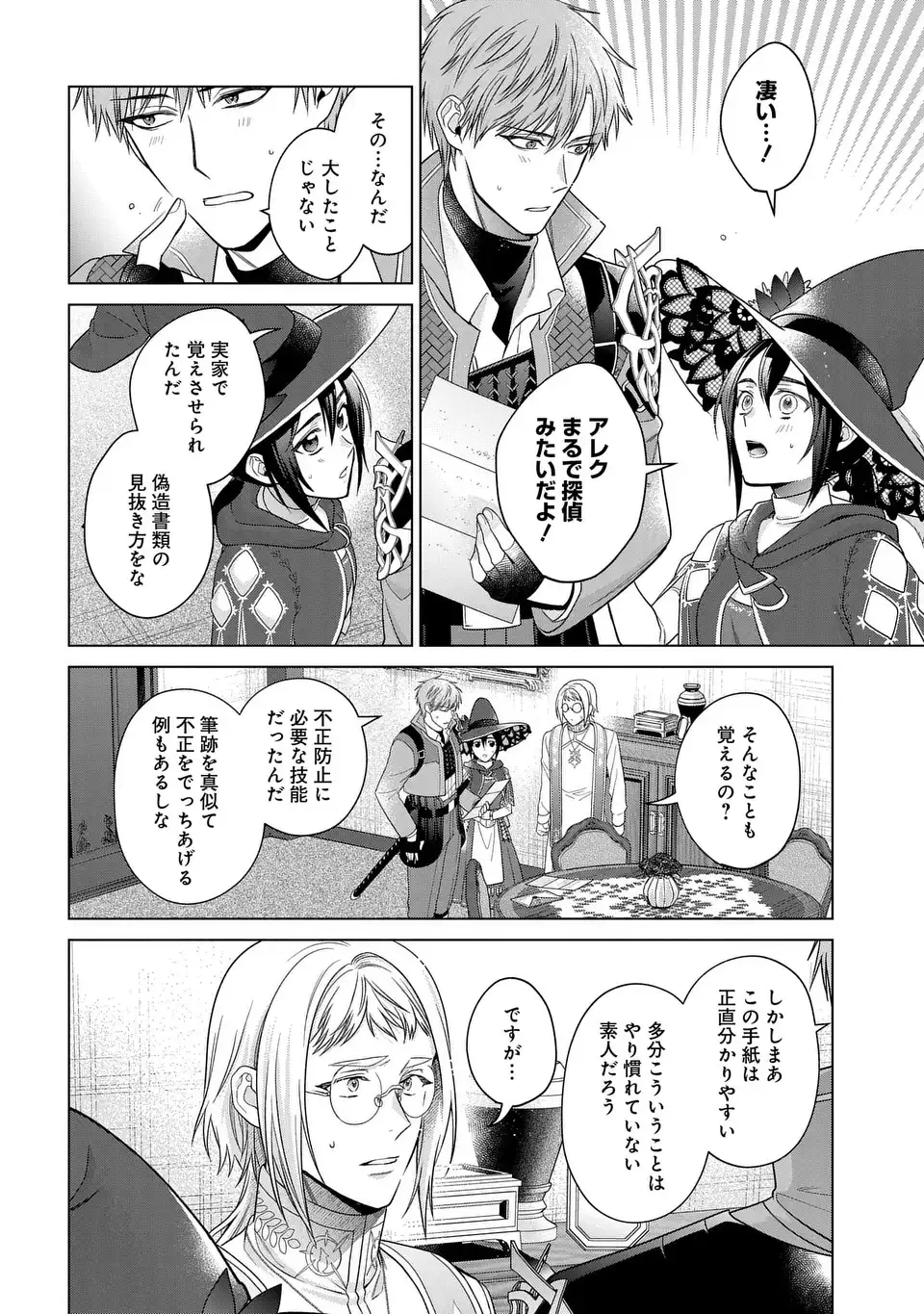 家政魔導士の異世界生活~冒険中の家政婦業承ります!~ 第45話 - Page 29