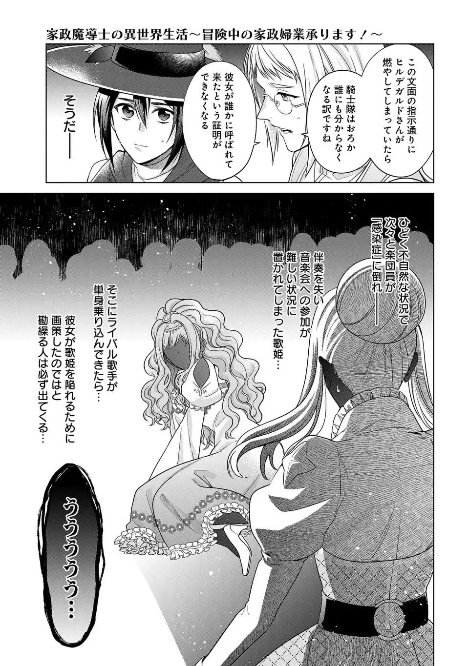 家政魔導士の異世界生活~冒険中の家政婦業承ります!~ 第45話 - Page 29