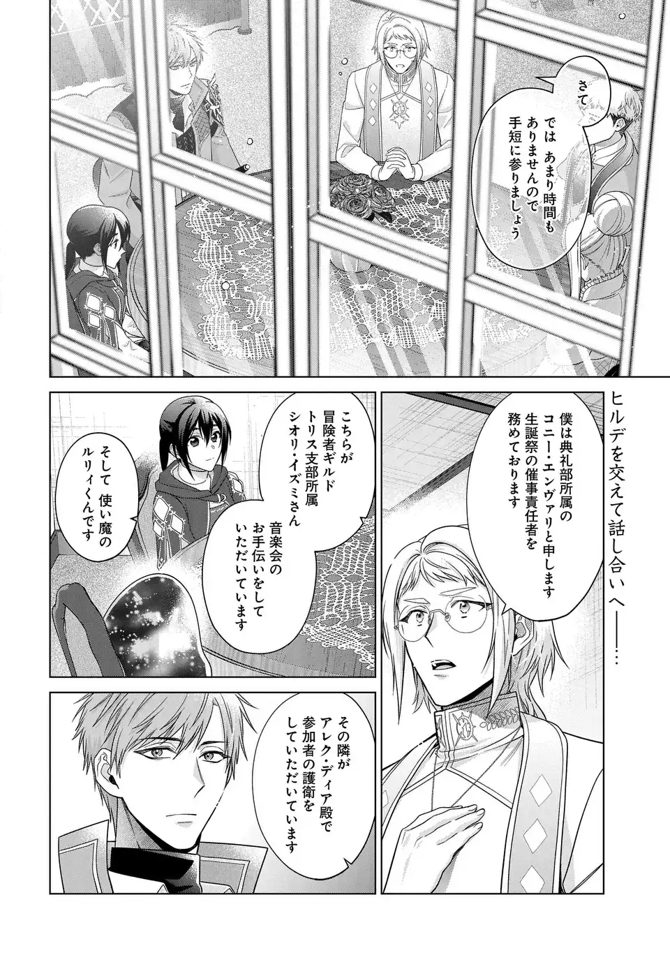 家政魔導士の異世界生活~冒険中の家政婦業承ります!~ 第46話 - Page 3