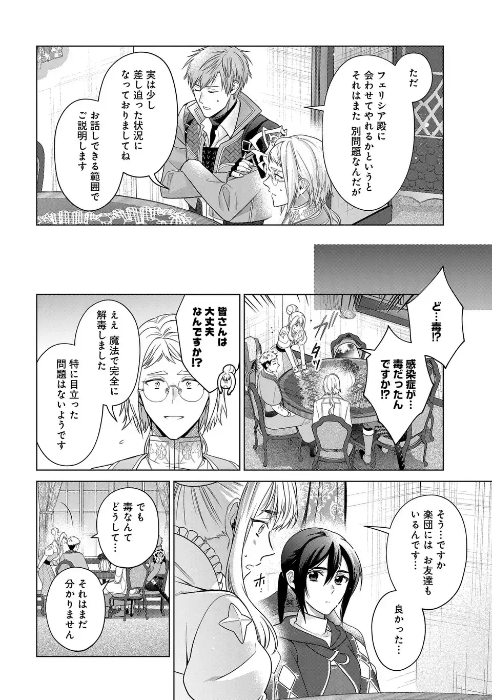 家政魔導士の異世界生活~冒険中の家政婦業承ります!~ 第46話 - Page 4