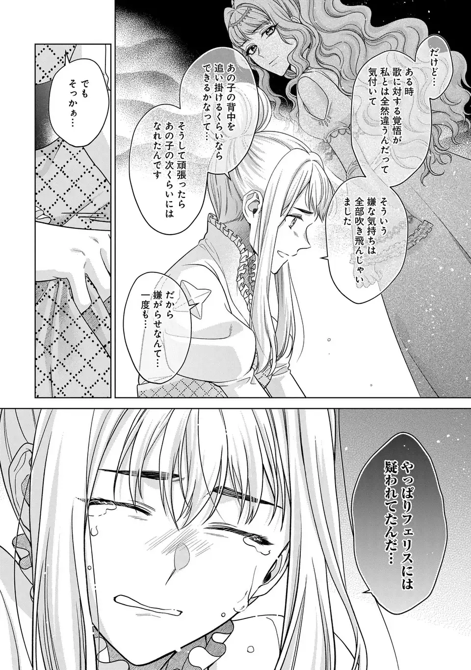 家政魔導士の異世界生活~冒険中の家政婦業承ります!~ 第46話 - Page 7