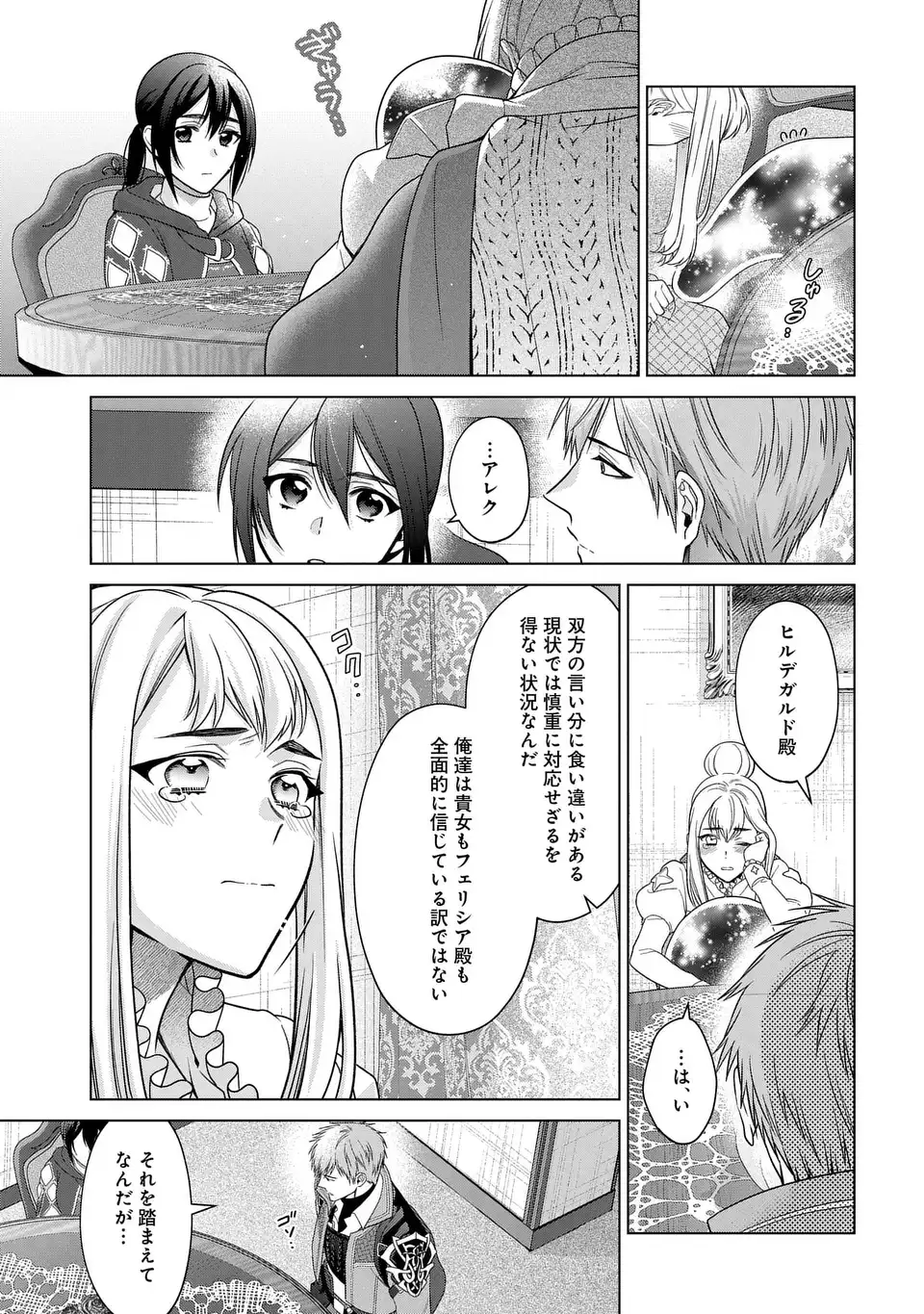 家政魔導士の異世界生活~冒険中の家政婦業承ります!~ 第46話 - Page 7