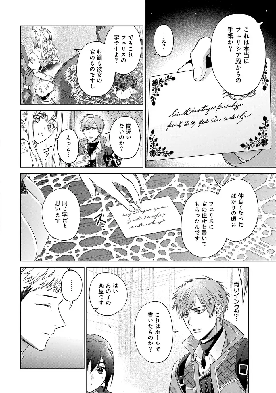 家政魔導士の異世界生活~冒険中の家政婦業承ります!~ 第46話 - Page 8