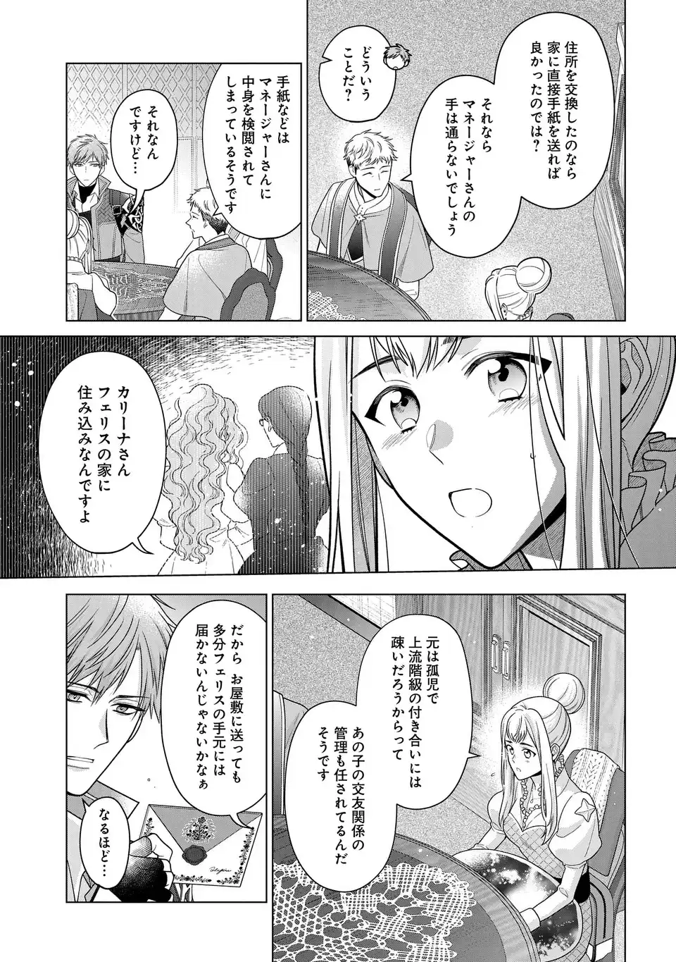 家政魔導士の異世界生活~冒険中の家政婦業承ります!~ 第46話 - Page 9