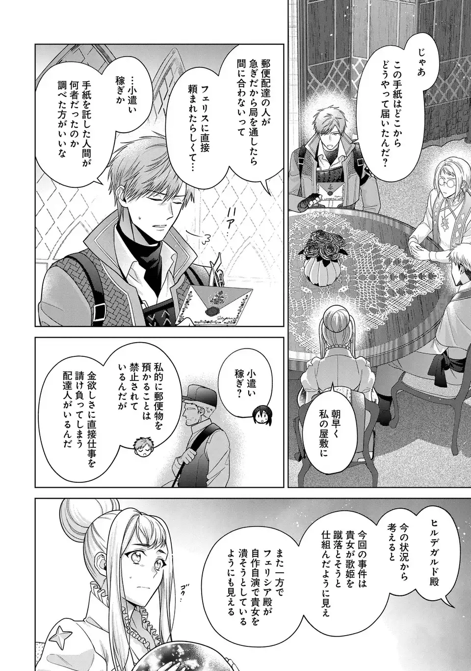 家政魔導士の異世界生活~冒険中の家政婦業承ります!~ 第46話 - Page 10