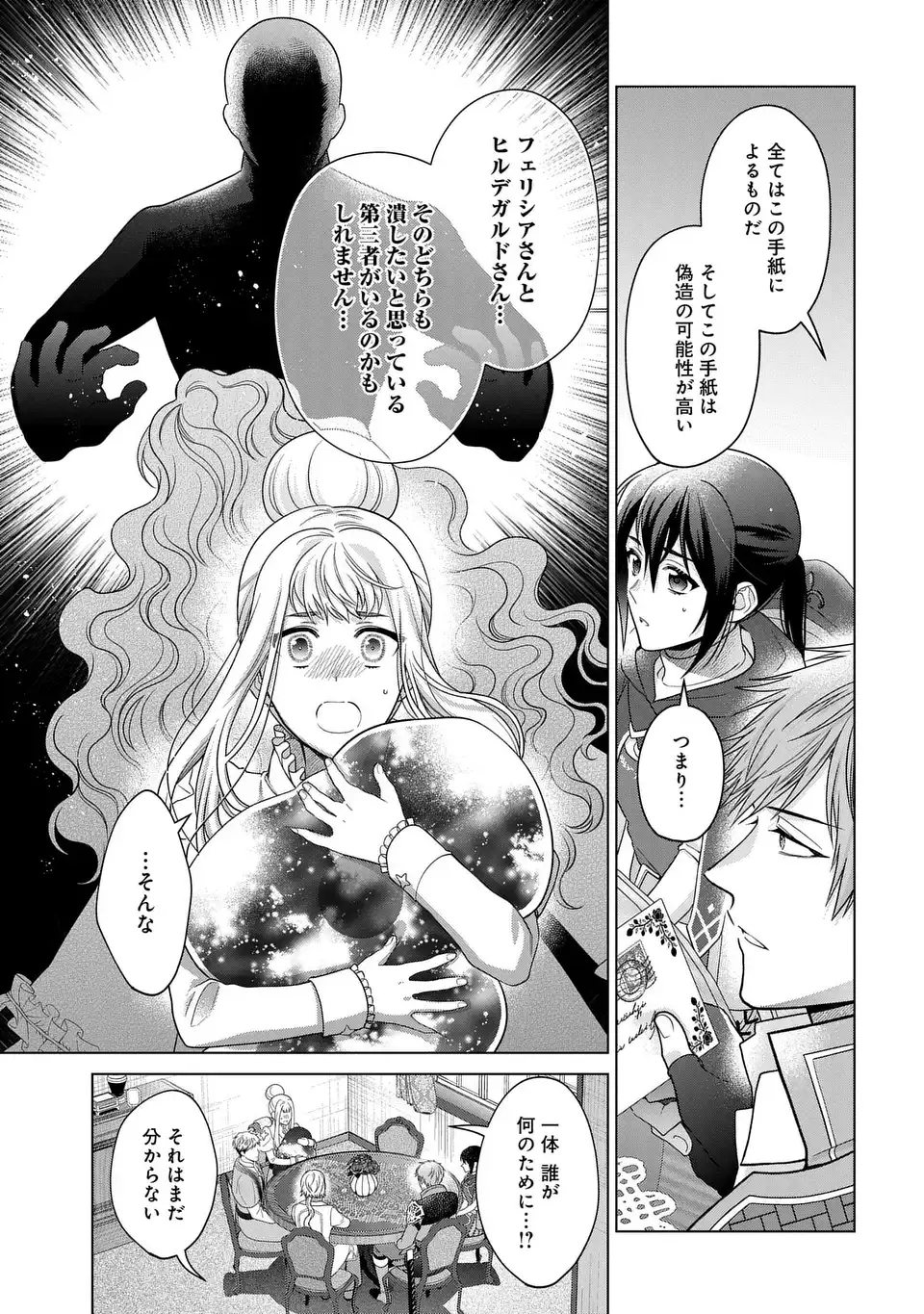 家政魔導士の異世界生活~冒険中の家政婦業承ります!~ 第46話 - Page 12