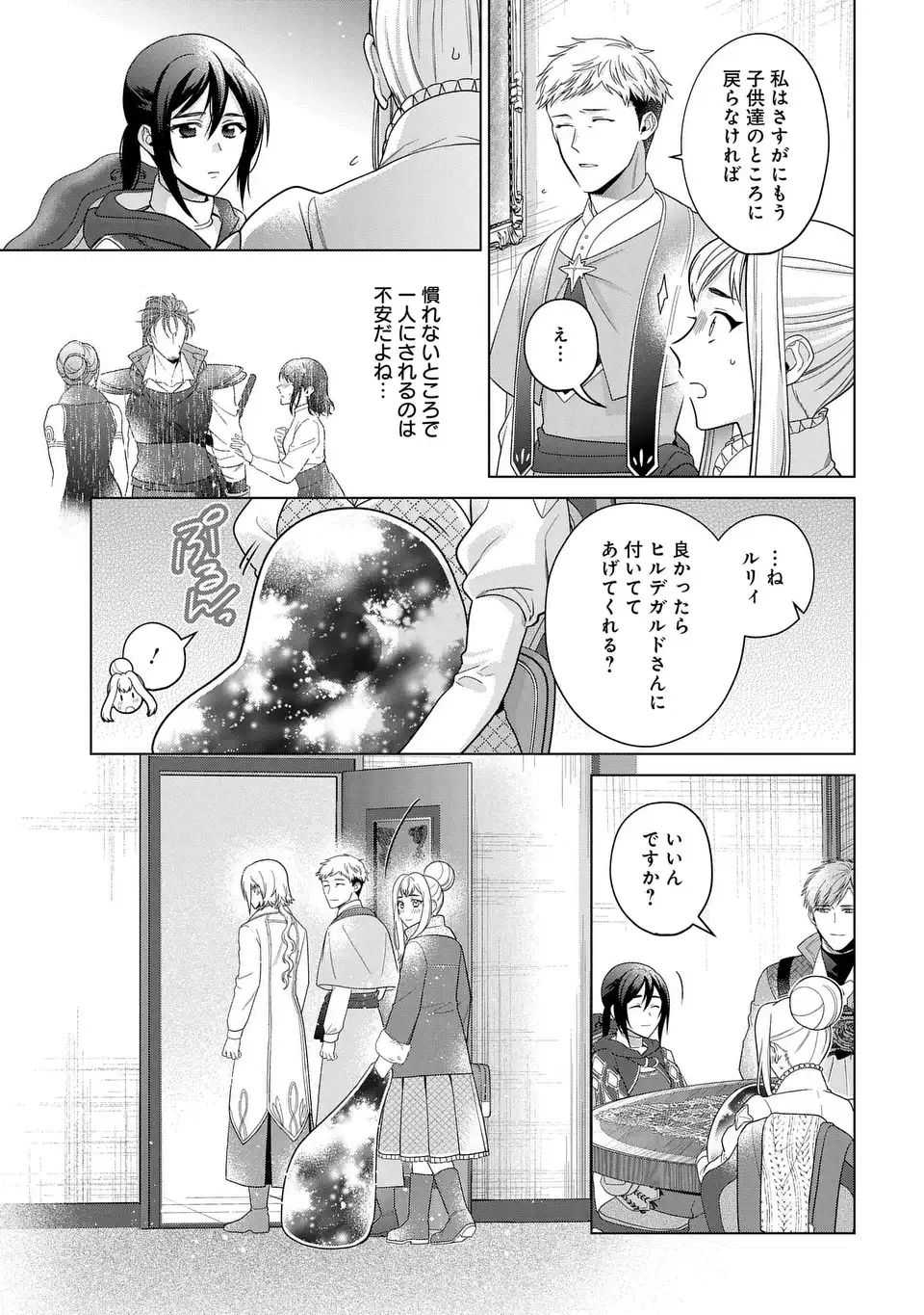 家政魔導士の異世界生活~冒険中の家政婦業承ります!~ 第46話 - Page 13