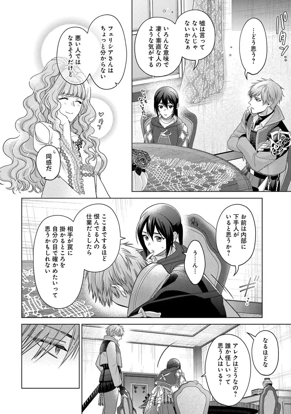 家政魔導士の異世界生活~冒険中の家政婦業承ります!~ 第46話 - Page 14