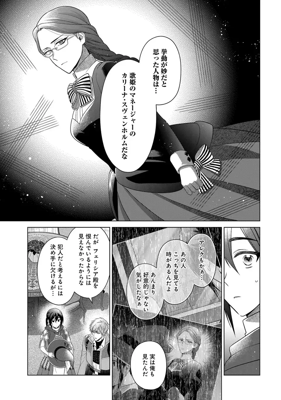 家政魔導士の異世界生活~冒険中の家政婦業承ります!~ 第46話 - Page 16