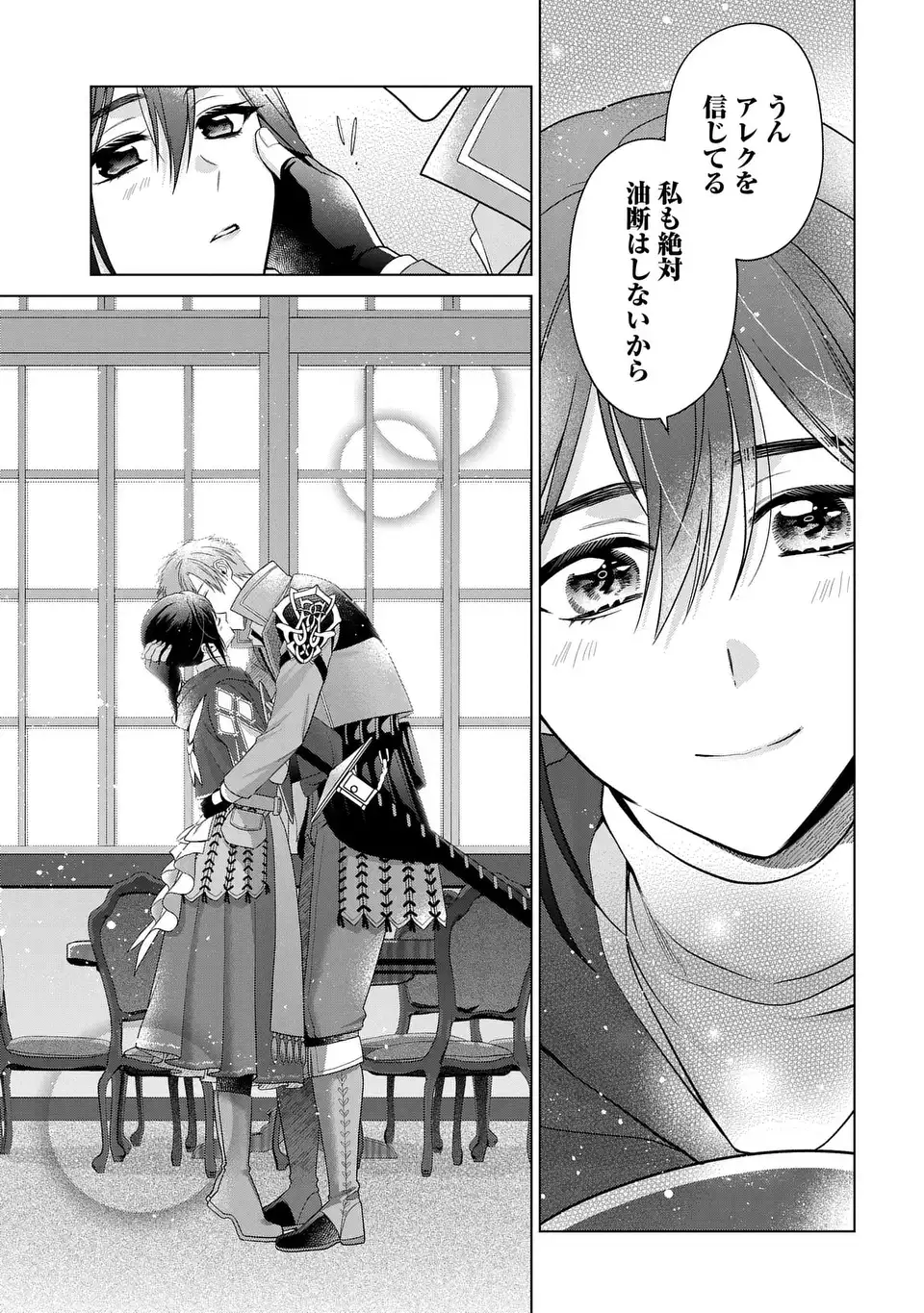 家政魔導士の異世界生活~冒険中の家政婦業承ります!~ 第46話 - Page 17