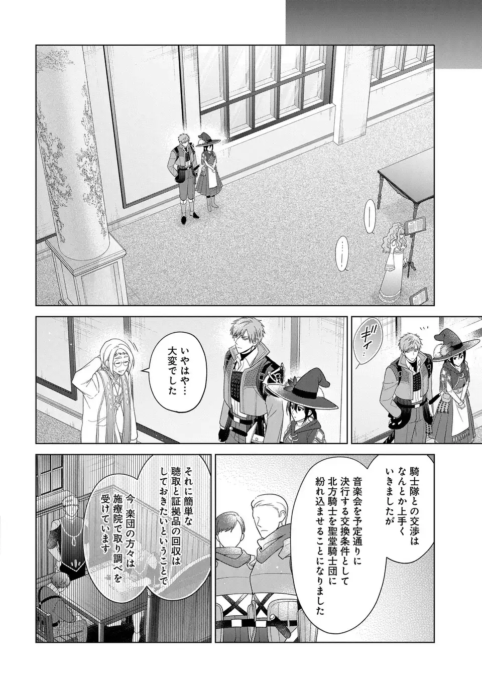 家政魔導士の異世界生活~冒険中の家政婦業承ります!~ 第46話 - Page 19