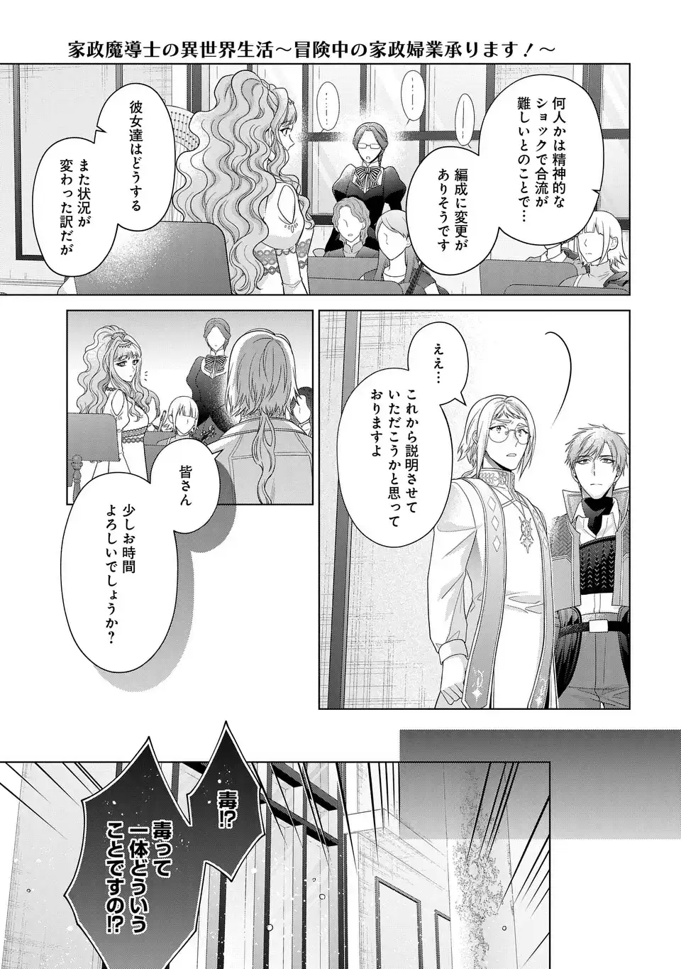 家政魔導士の異世界生活~冒険中の家政婦業承ります!~ 第46話 - Page 19